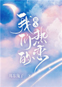 陷入我们的热恋豆瓣