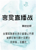 言灵庄合集